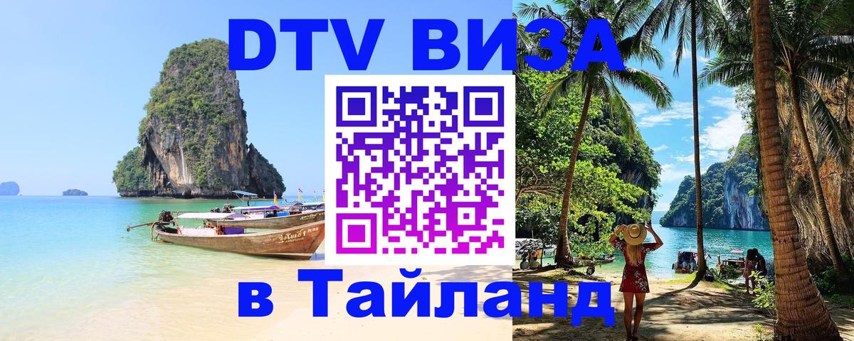 Цены на DTV визу в Таиланд — пакеты услуг, достаточно даже паспорта - 