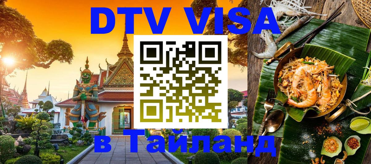 Сколько стоит DTV виза — актуальные цены, оформление даже без документов - 06.10.2025 